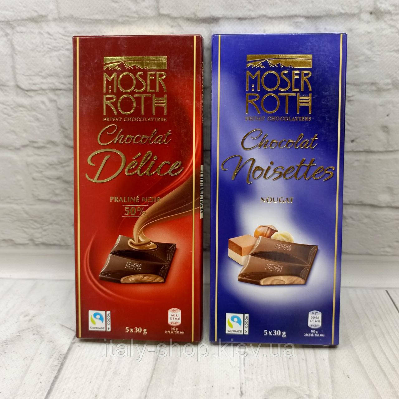 Шоколад Moser Roth в асортименті 150 г, Німеччина, ціна за 1 шт