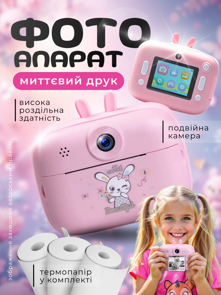 Фотоапарат дитячий цифровий для дітей фотоапарати дитячі миттєвого моментального друку з фотопапером рожевий