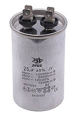 Конденсатор JYUL CBB-65 25мкф - 450 VAC алюміній(45*75 мм)