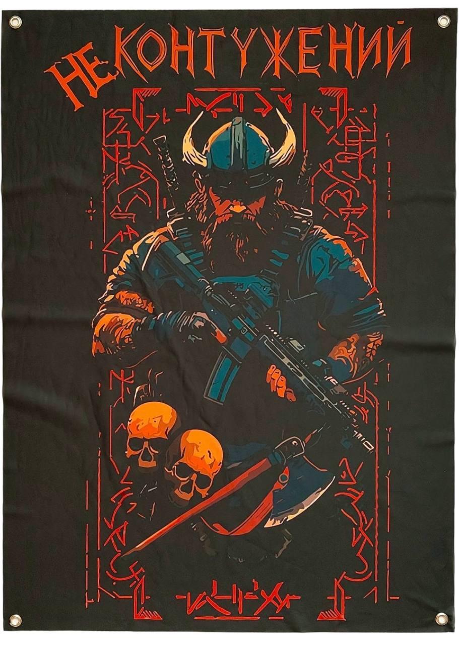 Прапор банер на стіну Не контужений на люверсах