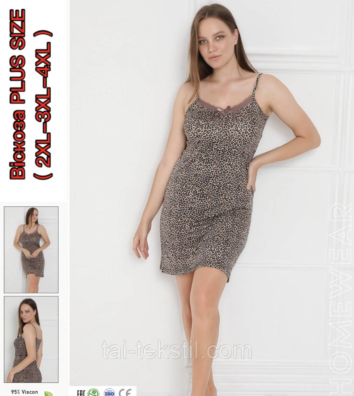 Нічна сорочка на широкій бретельці віскоза більші розміри БАТАЛ(2XL-3XL-4XL)