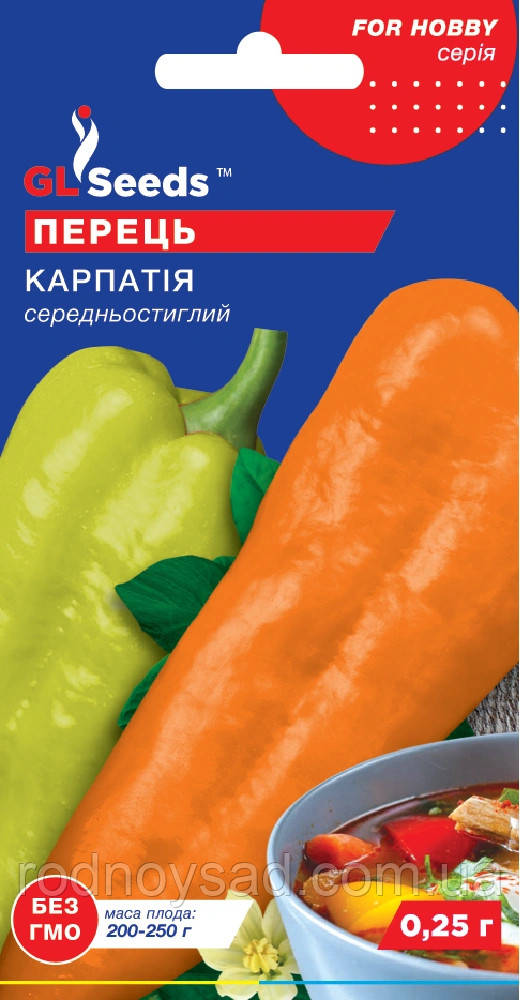 Перець солодкий Карпатія насіння (0,25 гр) помаранчевий середньостиглий For Hobby, TM GL Seeds