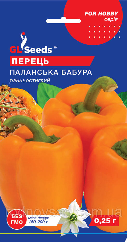 Перець солодкий Паланська Бабура насіння (0,25 гр) помаранчевий ранній For Hobby, TM GL Seeds