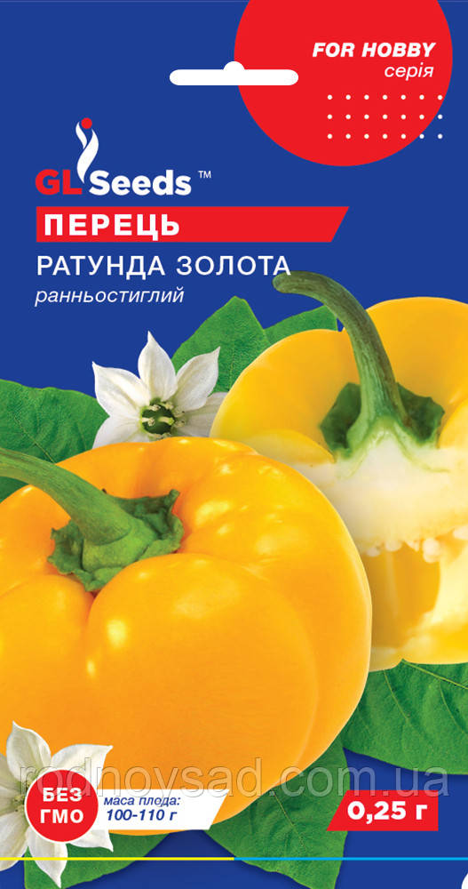 Перець солодкий Ратунда Золота насіння (0,25 гр) жовтий ранній For Hobby, TM GL Seeds