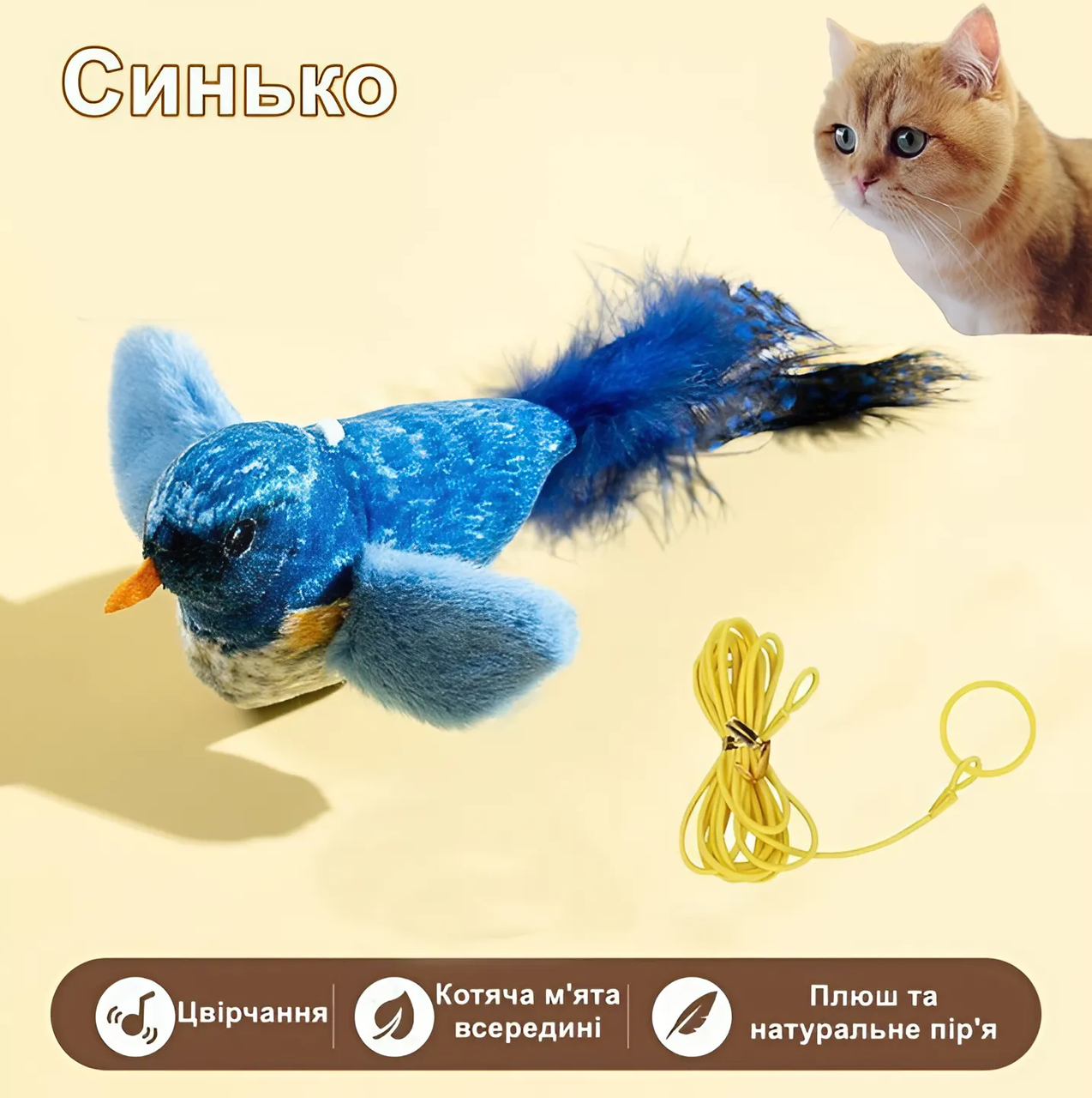 Інтерактивна іграшка для котів щебетлива пташка "Синько", фото 1