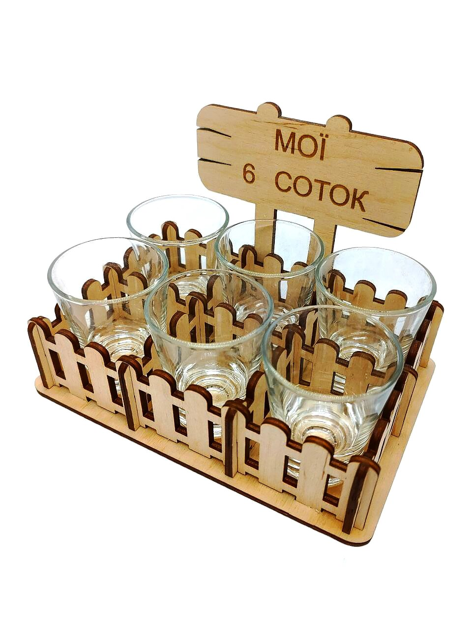 Підставка міні бар з чарками подарунковий набір "мої 6 соток" No2211, фото 1