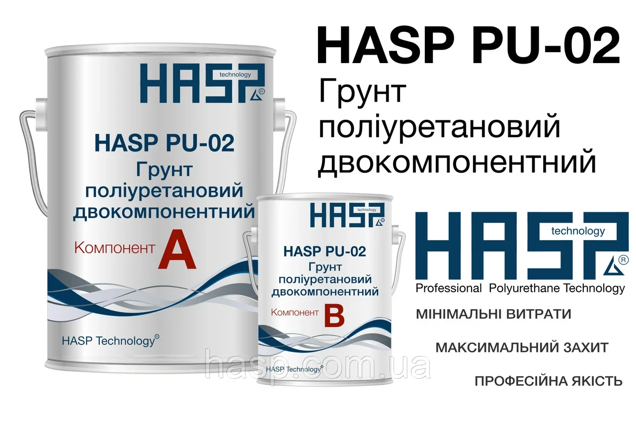 Поліуретановий двокомпонентний грунт HASP PU-02, фото 1
