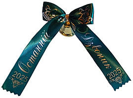 Дзвіночок на останній дзвоник із смарагдовою стрічкою (срібляста фольга)