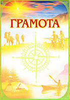 Заохочувальна спортивна грамота №185 (туризм)