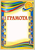 Заохочувальна спортивна грамота №172