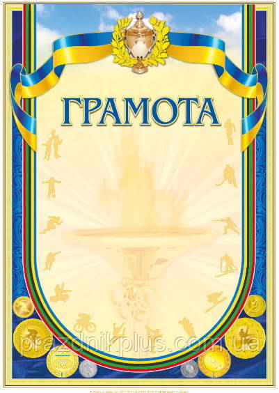 Заохочувальна спортивна грамота №162