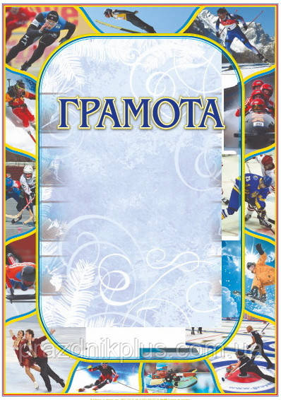 Заохочувальна спортивна грамота №158