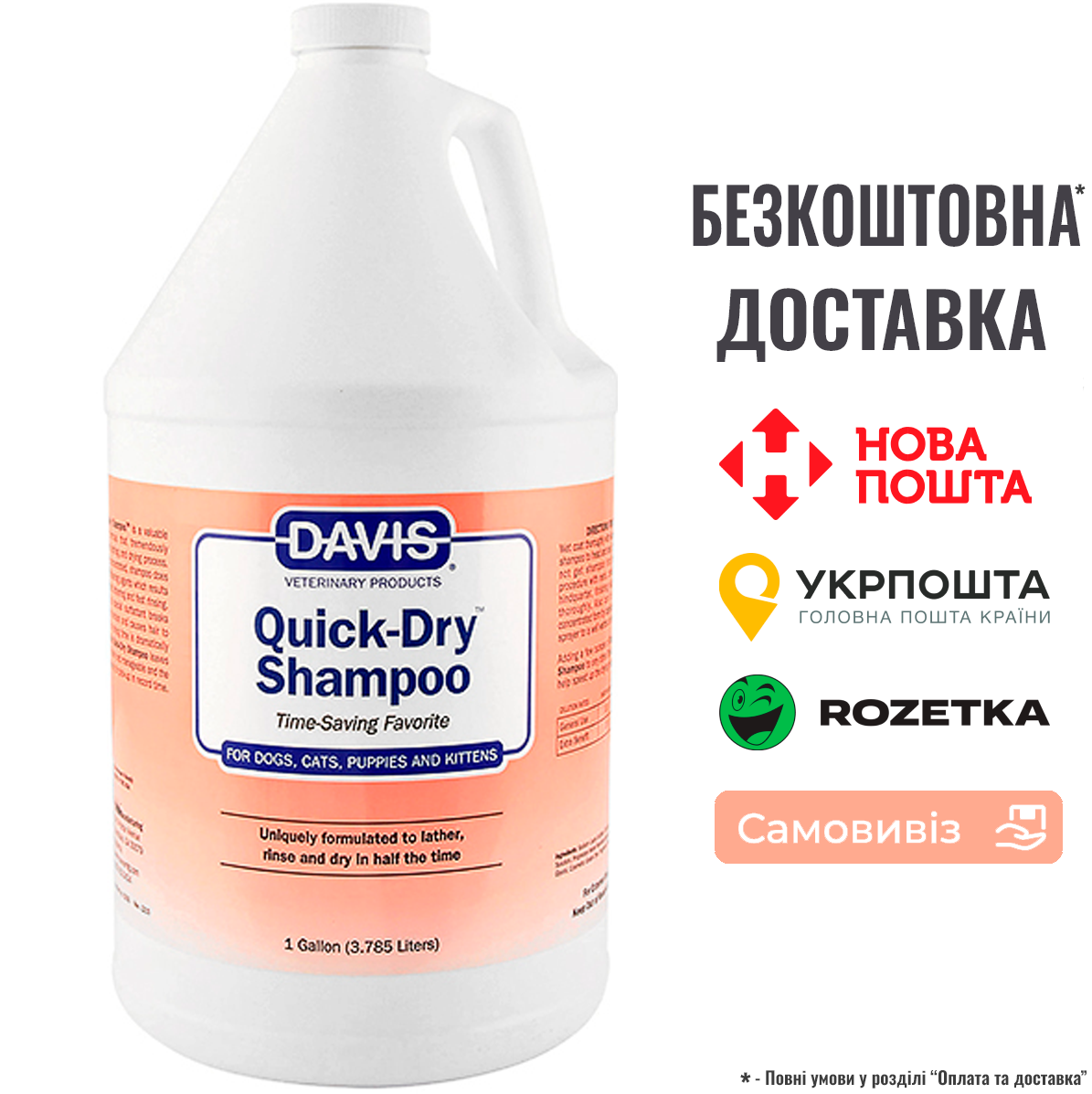 Шампунь Davis Quick-Dry Shampoo "Швидка сушка" для собак та котів, концентрат, 3.8 л, фото 1