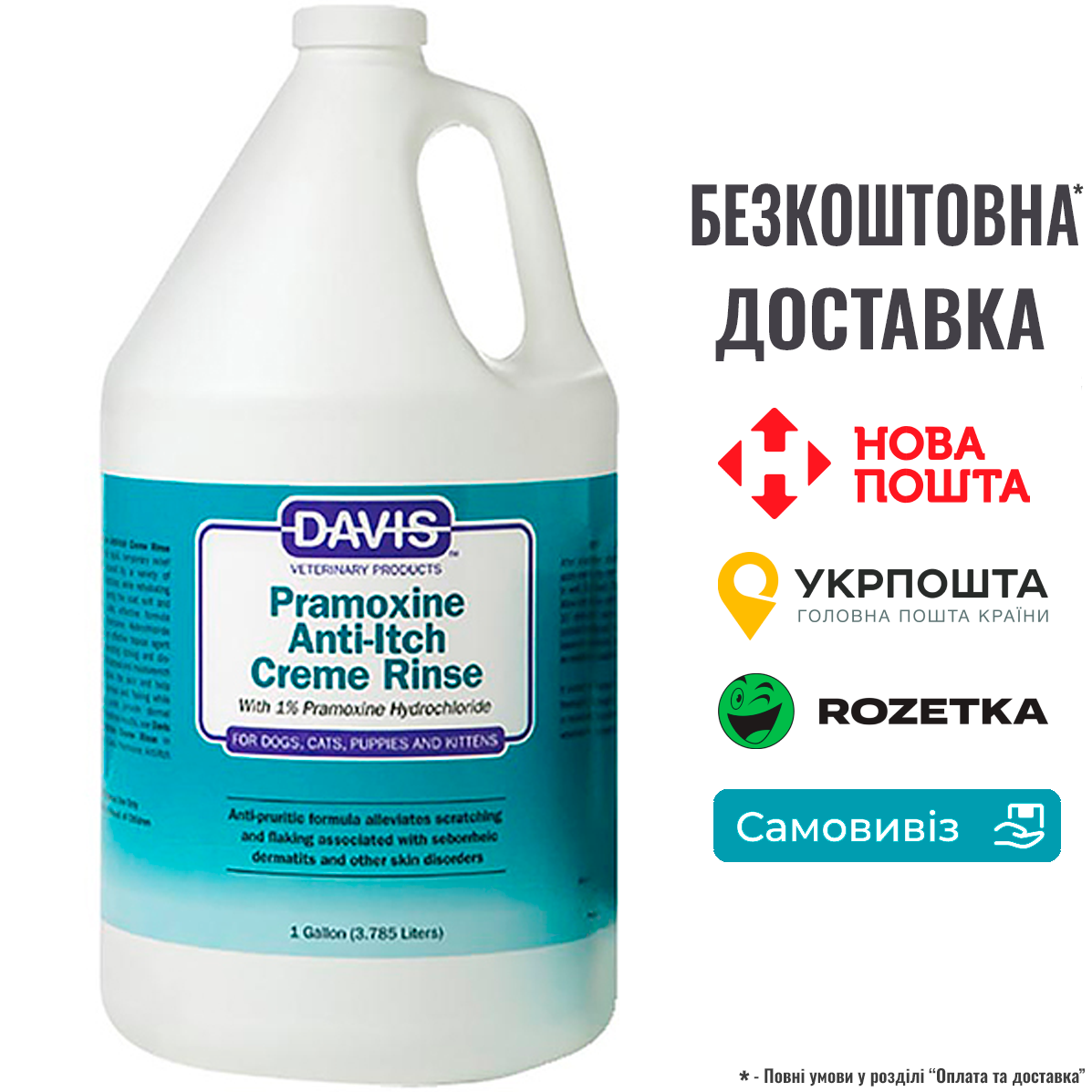 Кондиціонер Davis Pramoxine Anti-Itch Creme Rinse від сверблячки з 1% прамоксину гідрохлоридом для собак, 3.8 л, фото 1