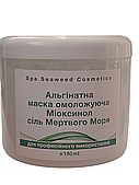Альгінатна маска з миоксинолом і солями Мертвого моря