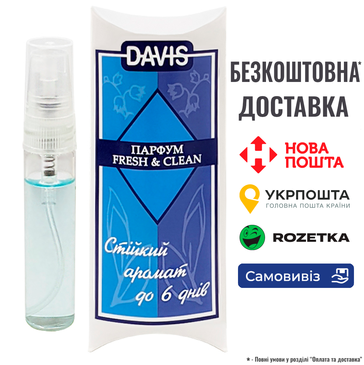 Парфуми Davis 'Fresh & Clean' для собак, спрей, 0.005 л, фото 1