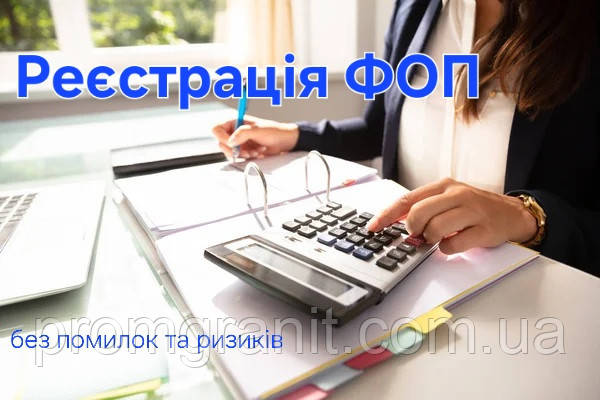 Відкриття ФОП, фото 1