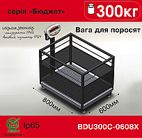 Ваги для зважування поросят BDU300С-0608Х
