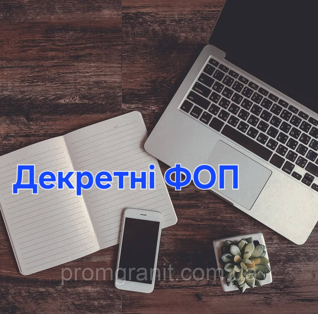 Декретні виплати для ФОП, фото 1