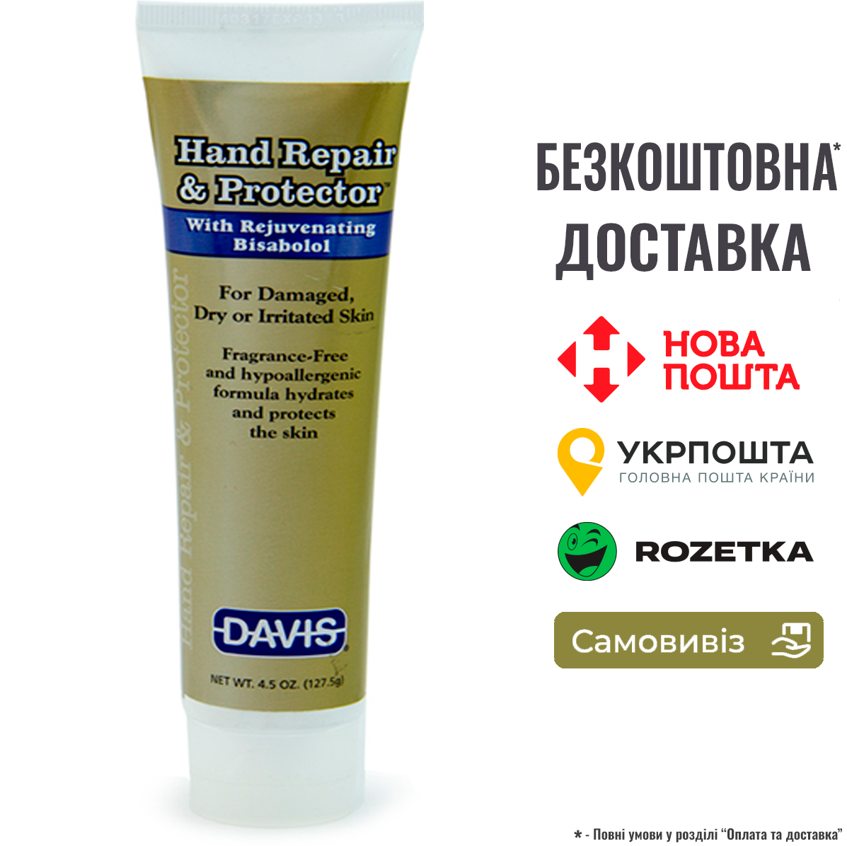 Крем для рук Davis Hand Repair&Protector з бісабололом для грумерів та ветеринарів, 0.128 л, фото 1