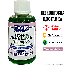 Шампунь Davis Protein & Aloe & Lanolin Shampoo для собак та котів, концентрат, 0.05 л