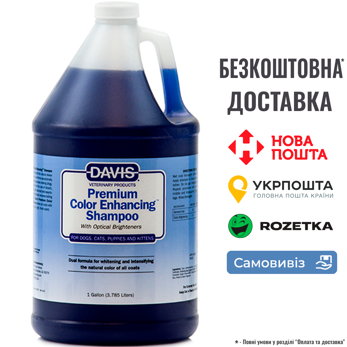 Шампунь Davis Premium Color Enhancing Shampoo "Підсилення кольору" для собак та котів, концентрат, 3.8 л, фото 1
