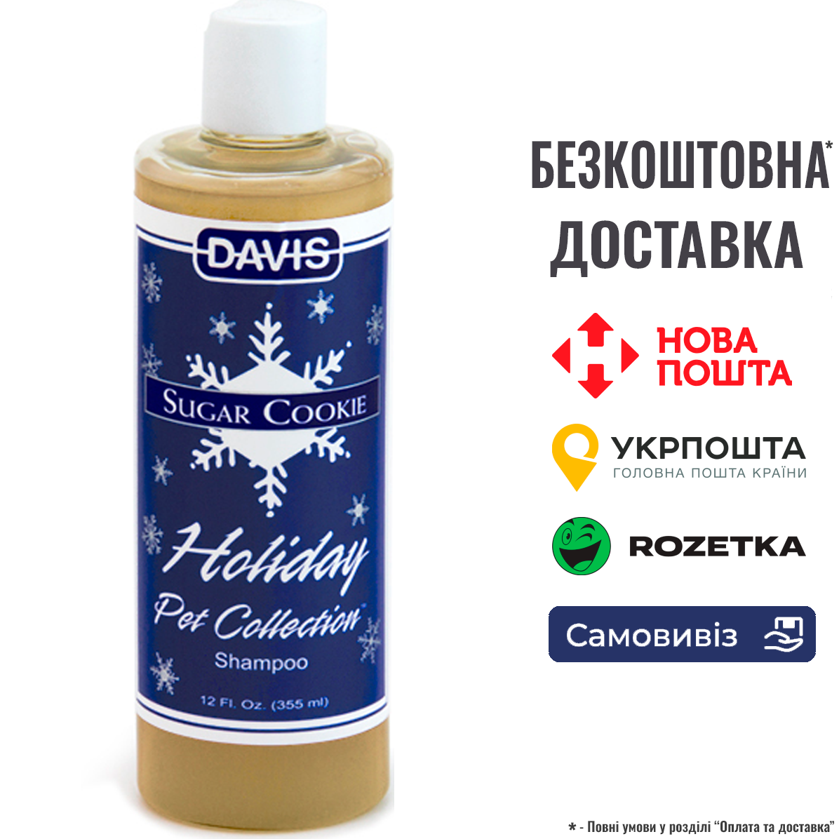 Шампунь Davis Sugar Cookie Shampoo для собак і котів, концентрат, 0.355 л, фото 1