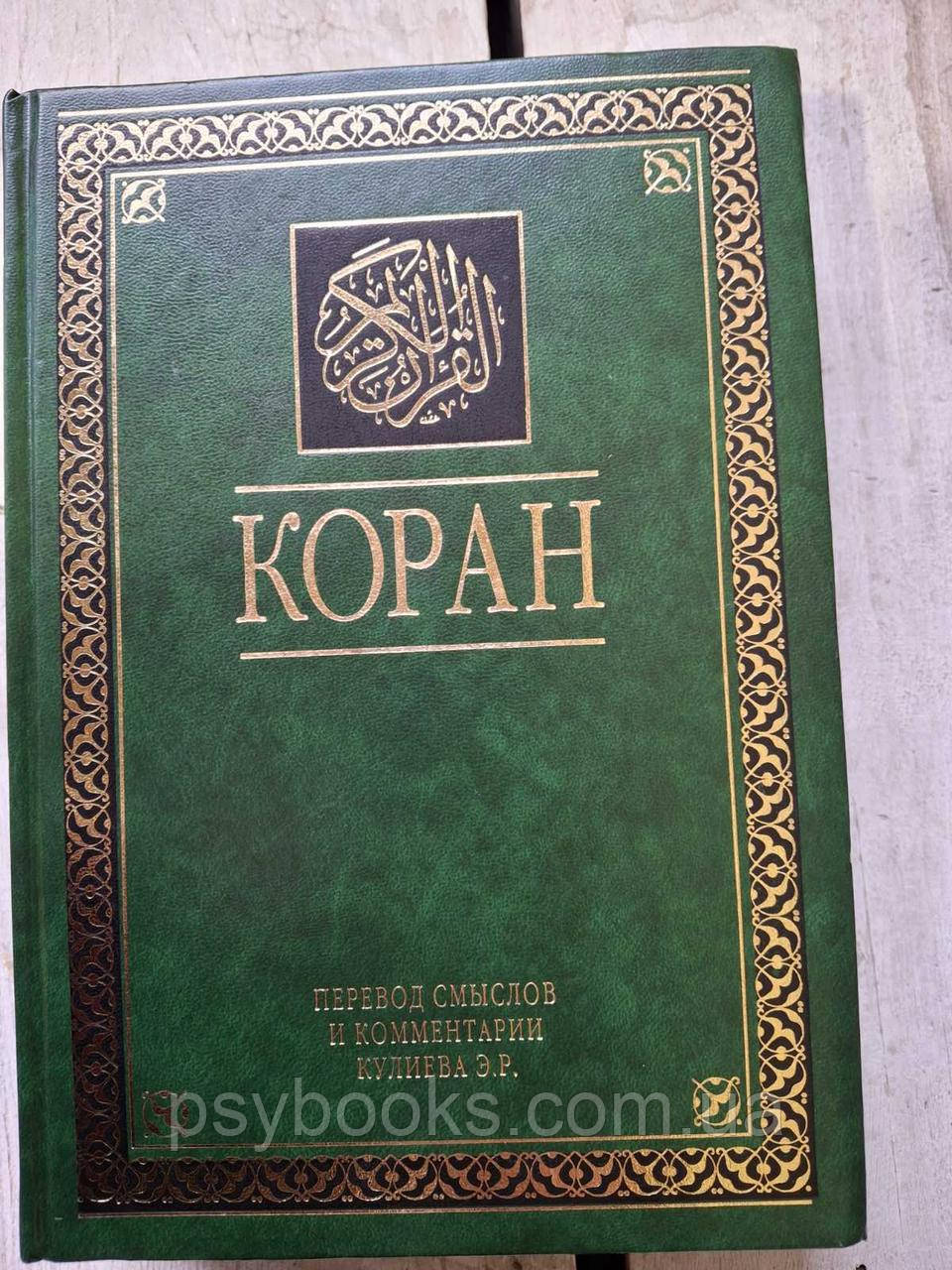 Книга Подарунковий Коран Ельмір Кулієв