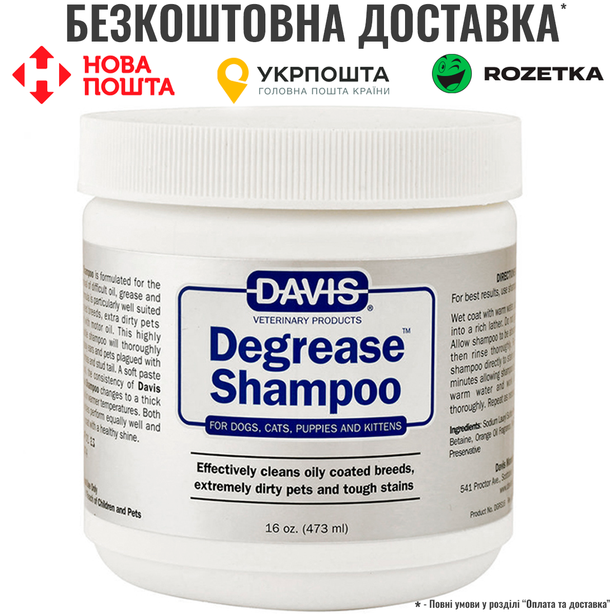 Знежирюючий шампунь Davis Degrease Shampoo для собак та котів, 0.473 л, фото 1