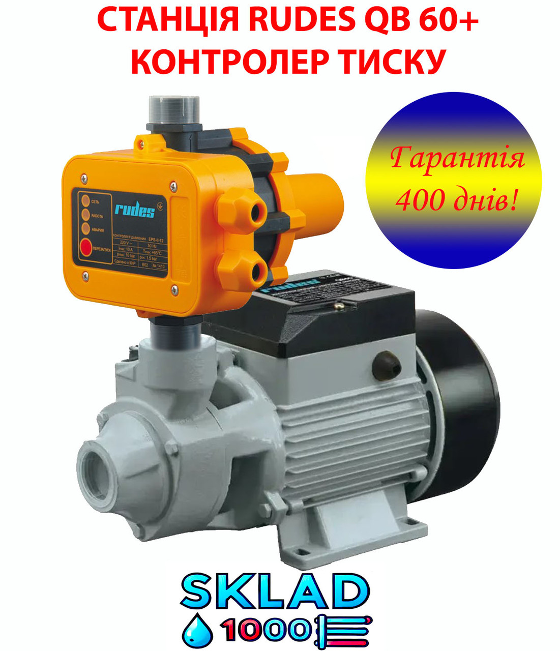 Станція для поливу, дому, дачі Rudes QB 60. Підвищить тиск води!, фото 1