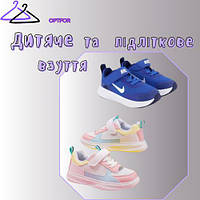 Дитяче та підліткове взуття