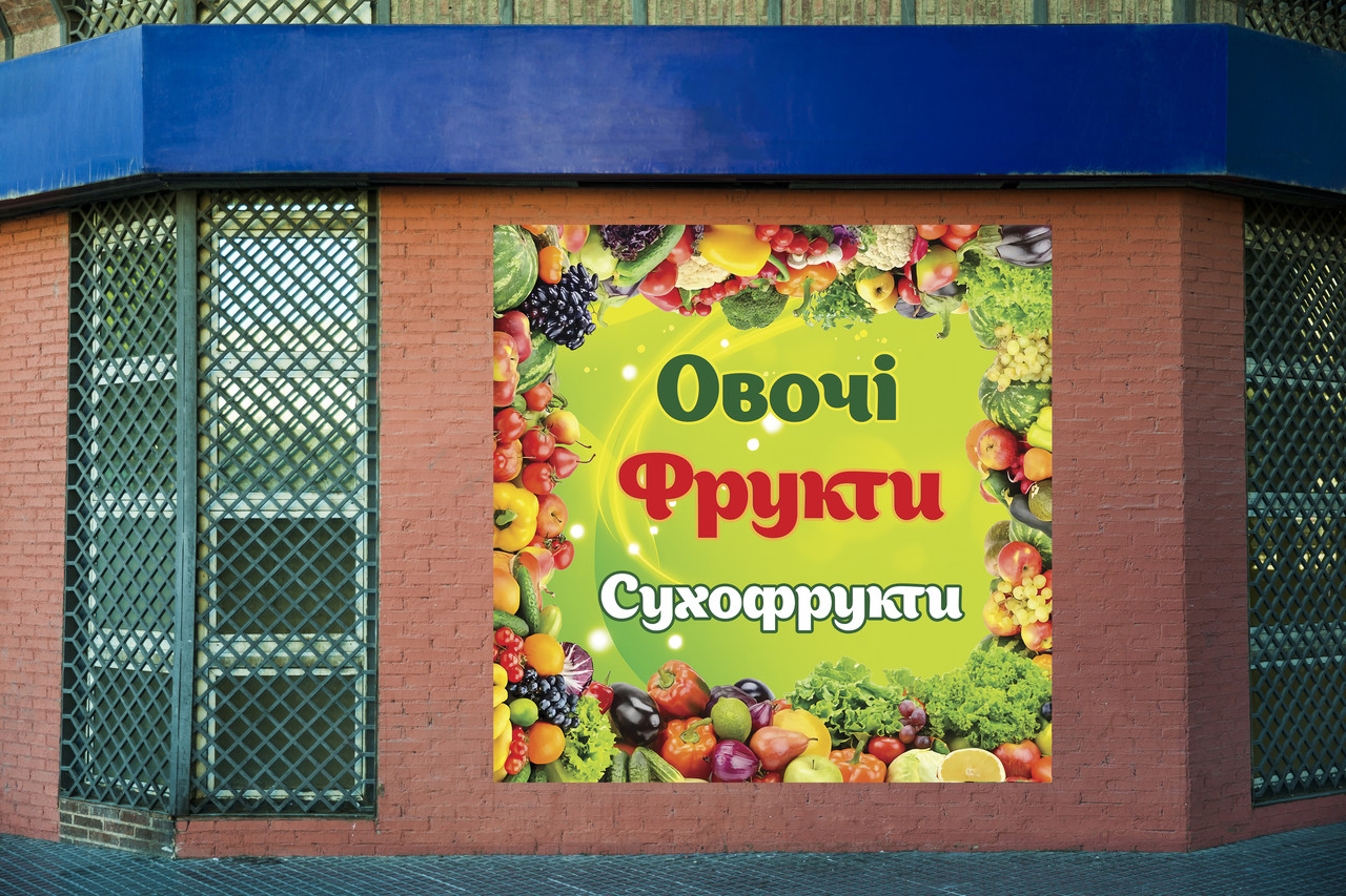 Банер "Вивіска магазин"орнамент-вишивка 200х100см см (вініловий) "Литий" (розмір/текст під замовлення)