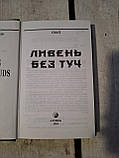 Книга Ошо «Злива без хмар», фото 3
