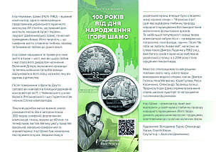 Монета НБУ "100 років від дня народження Ігоря Шамо" у сувенірному пакованні, фото 6