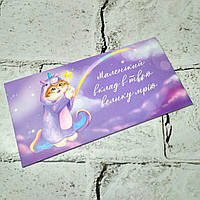 Конверт для грошей подарунковий Котик 17,8х8,7 см Бузковий K-59