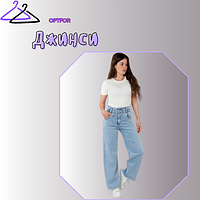 Джинси, карго