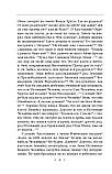 Кільце. Повна академічна збірка творів. Том ІІ. Сковорода Григорій, фото 6