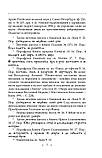 Кільце. Повна академічна збірка творів. Том ІІ. Сковорода Григорій, фото 9