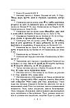 Кільце. Повна академічна збірка творів. Том ІІ. Сковорода Григорій, фото 10