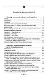 Вдячний Еродій. Повна академічна збірка творів. Том ІІI. Сковорода Григорій, фото 3