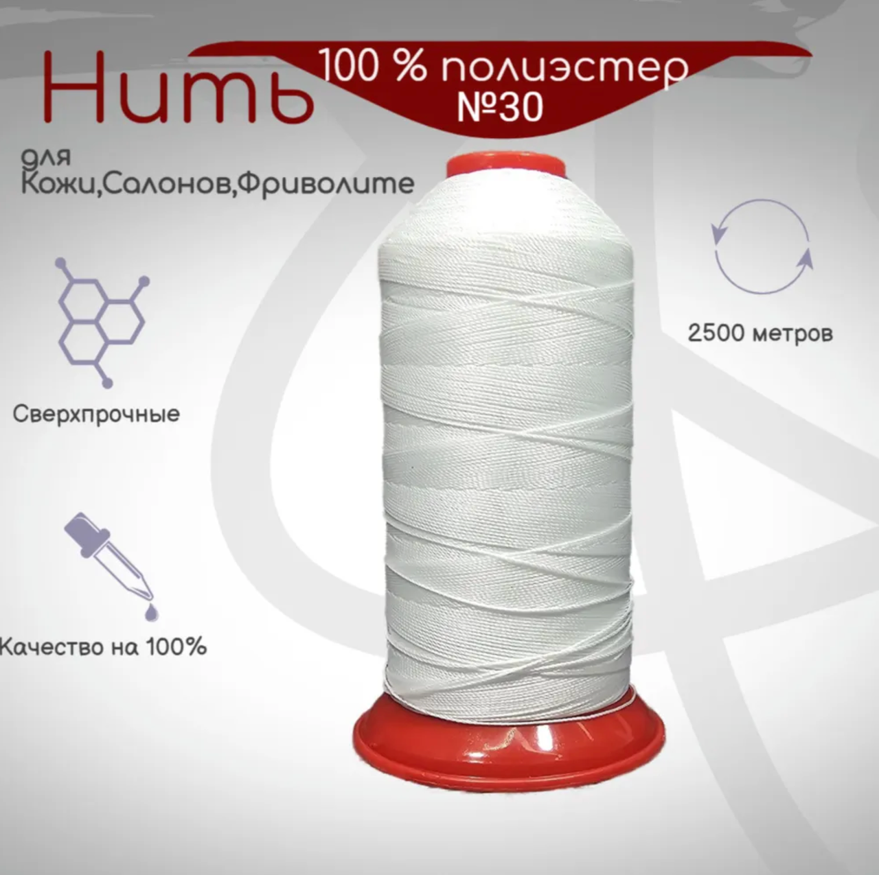 Нитка швейна № 30 колір білий (Поліарт)