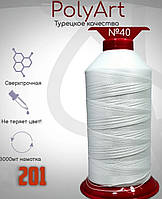 Нитка швейна № 40 біла (Поліарт)