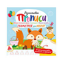 Розмальовка Прописи з багаторазовим планшетом Палички,крапки,завиточки Апельсин РМ-60-01