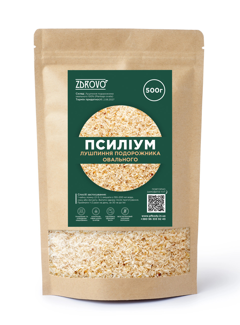 Псиліум (лушпиння насіння подорожника) Psyllium 500 г, ZDROVO