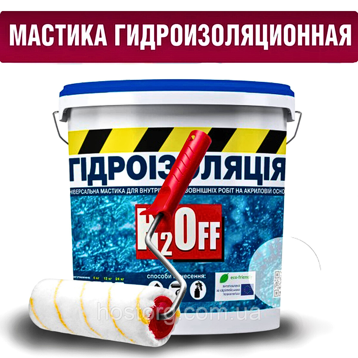 Гідроізоляція універсальна акрилова фарба мастика H2Off Прозора 20 кг