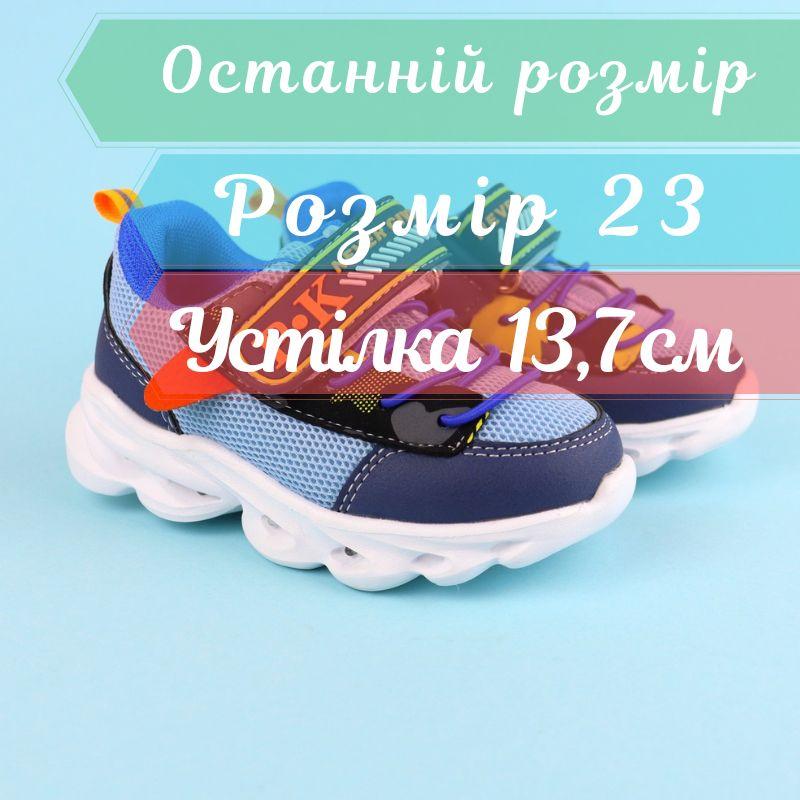 Дитячі кросівки для хлопчика з LED підсвічуванням блакитні тм Tomm розмір 23 - устілка 13,7 см