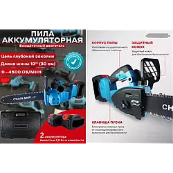 Акумуляторна Пила 12 Дюймів. Гілкоріз. Синяя Electric saw