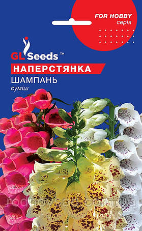 Насіння Наперстянки