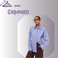 Сорочки