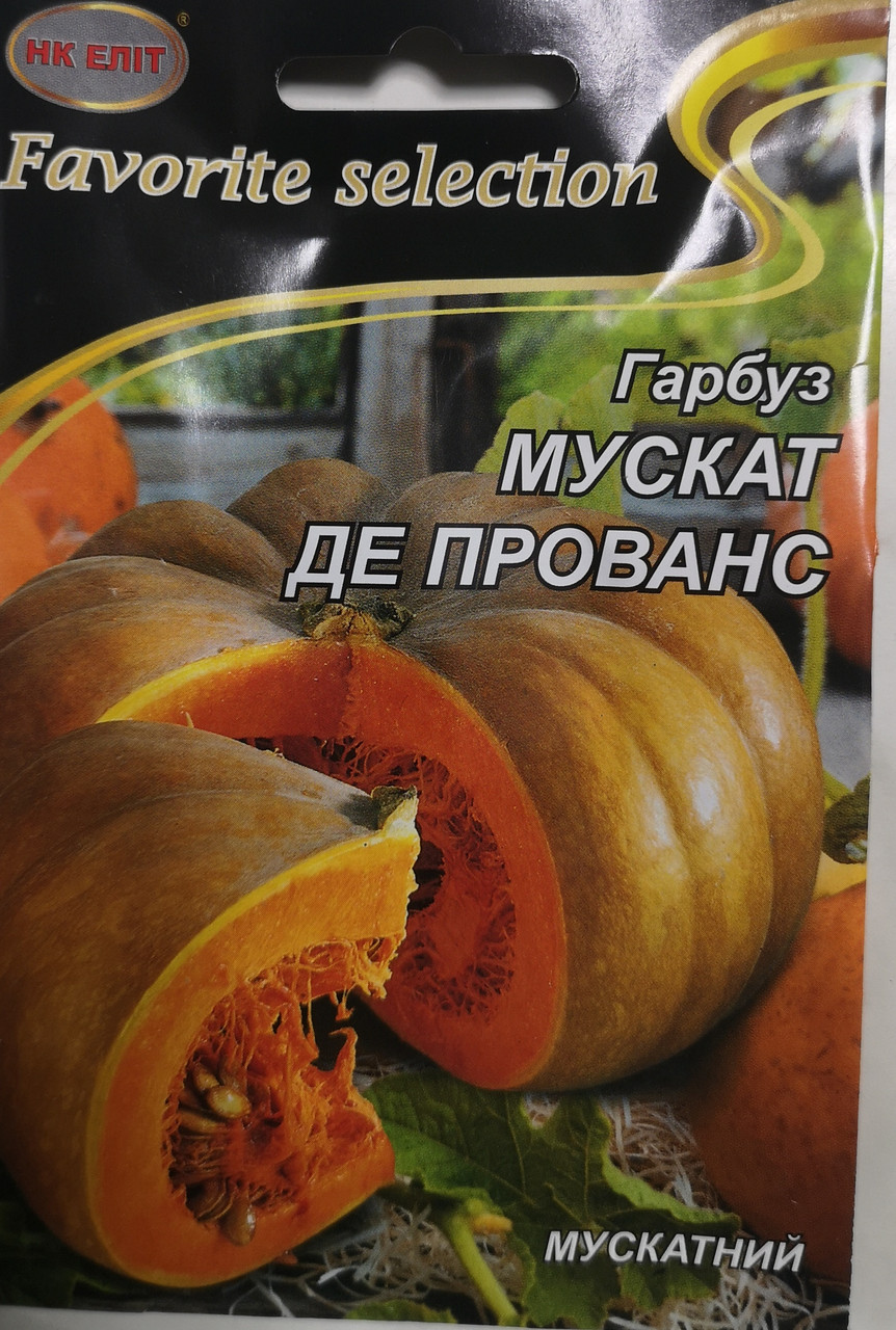 Гарбуз Мускат де Прованс 10 г